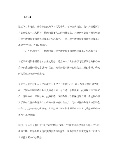 2023年年的新时代中国特色社会主义思想学习参考心得5篇.docx