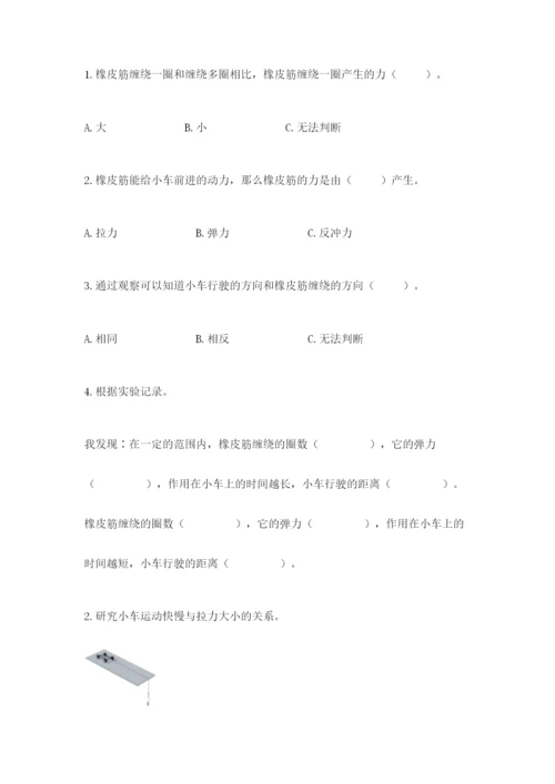 教科版四年级上册科学第3单元 运动和力 测试卷精品【必刷】.docx