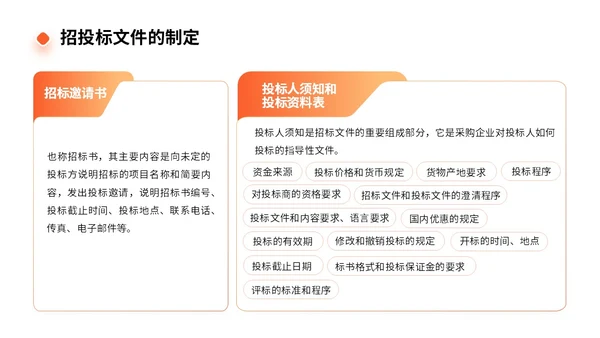 橙色商务实拍风招标采购员工培训PPT