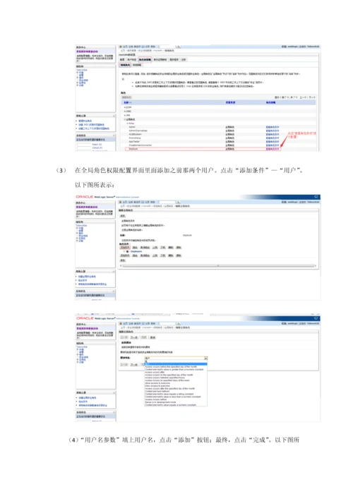 Weblogic用户权限操作基础手册.docx