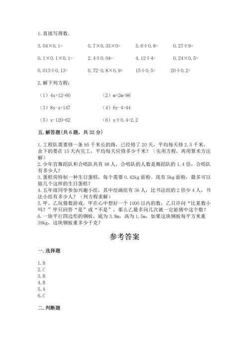 人教版数学五年级上册期末考试试卷【综合卷】.docx