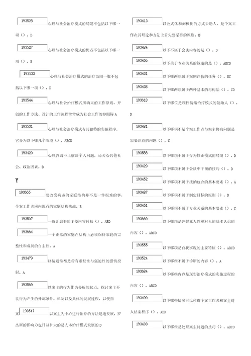 个案工作整理后答案