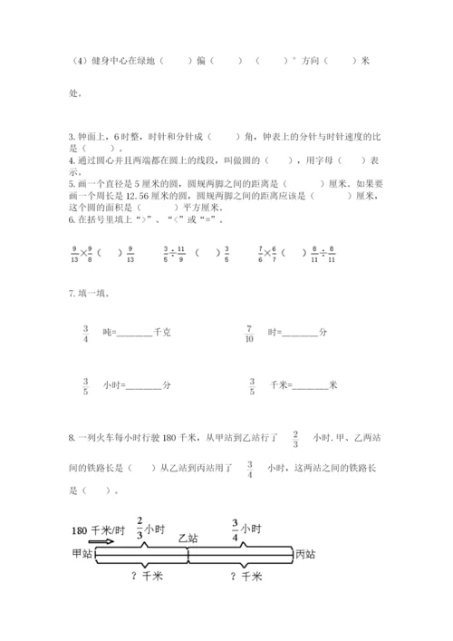 六年级数学上册期末考试卷含完整答案（各地真题）.docx