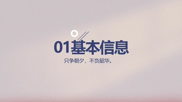 简历面试自我介绍岗位竞聘演讲PPT