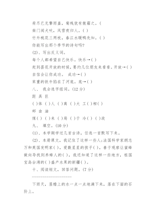 小学二年级语文下册试题试卷.docx