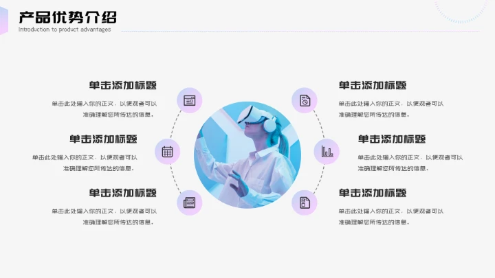 元宇宙VR虚拟现实智能产品介绍PPT