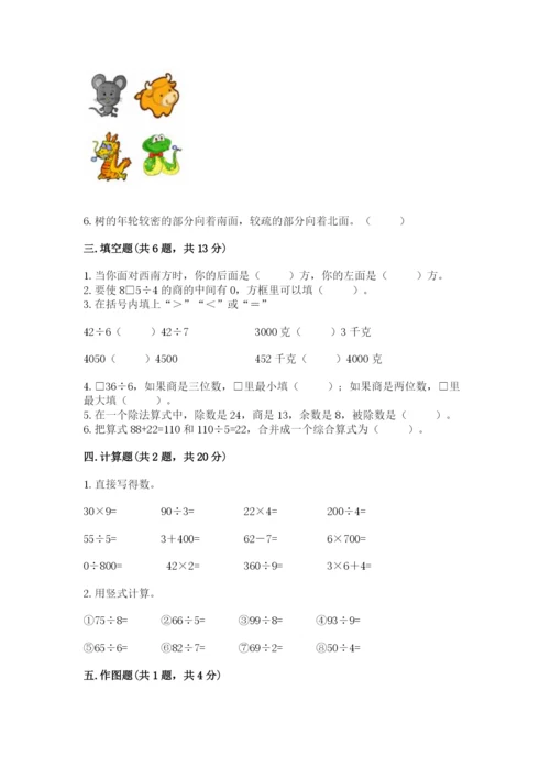 人教版三年级下册数学期中测试卷及答案（精品）.docx