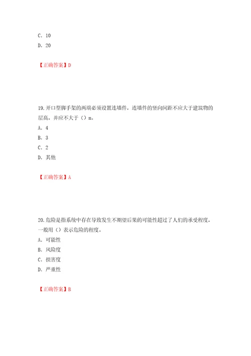 2022版山东省安全员A证企业主要负责人安全考核题库强化训练卷含答案92