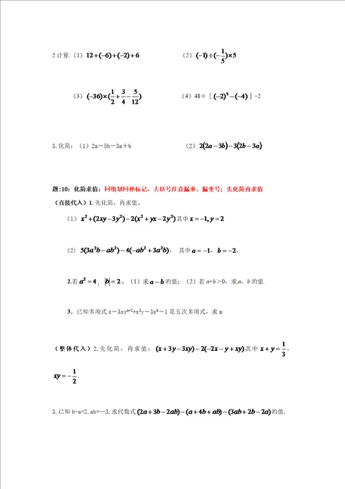 七年级数学上学期期中常考题型