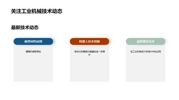 掌握工业机械新变革