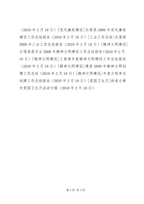 街道办事处爱国卫生月活动方案 (2).docx