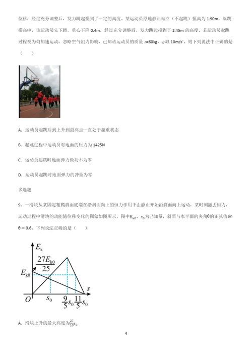 (文末附答案)高中物理牛顿运动定律基础知识点归纳总结.docx