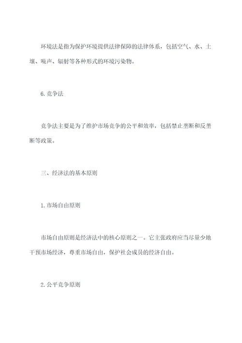 经济法概述的知识点总结