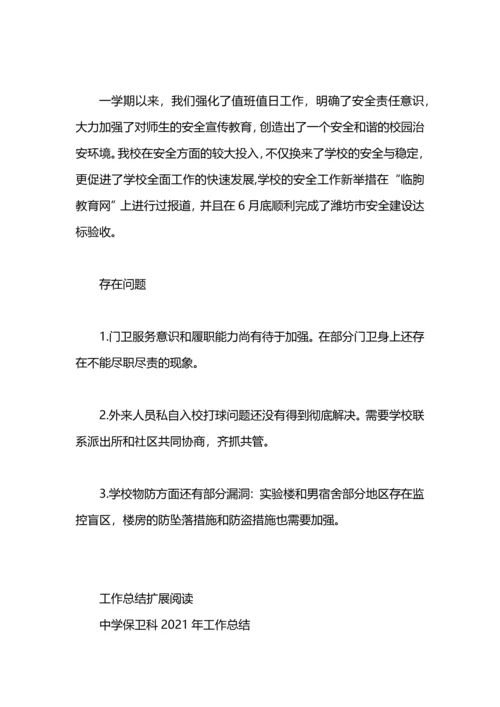 初级中学安全保卫科工作总结.docx