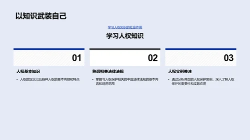 人权保护法治教育PPT模板