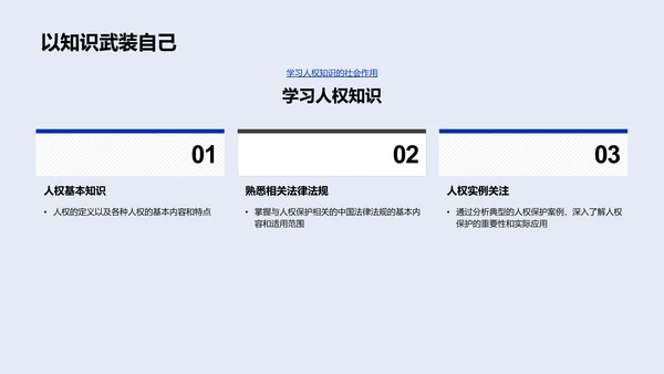 人权保护法治教育PPT模板