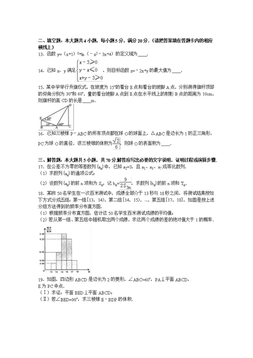 贵州省遵义市2017届高三上学期期中数学试卷（文科）含解析