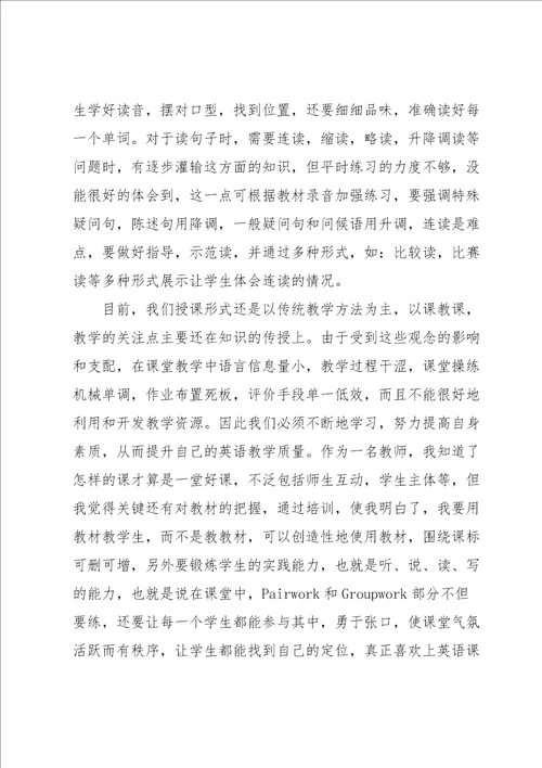 作为英语教师培训心得体会