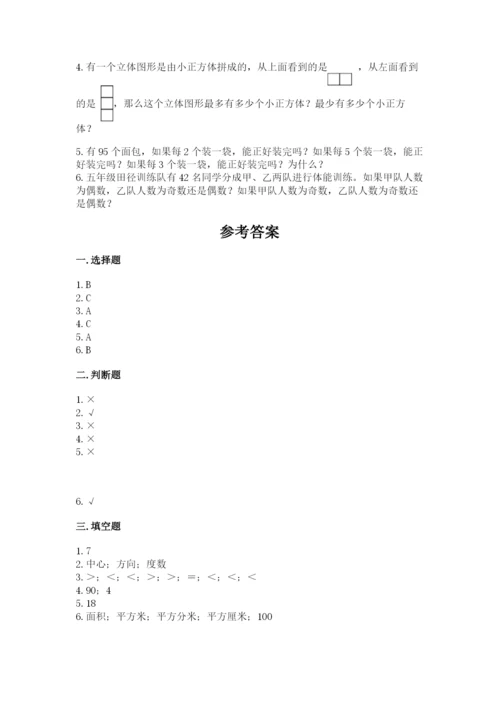 人教版五年级下册数学期末考试试卷及参考答案（培优a卷）.docx