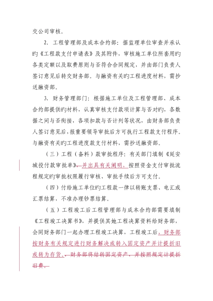 城投财务管理新版制度.docx