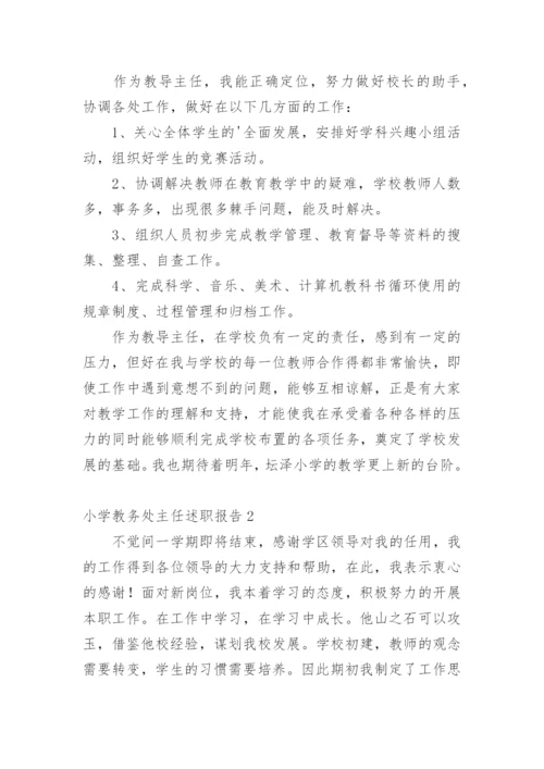 小学教务处主任述职报告.docx