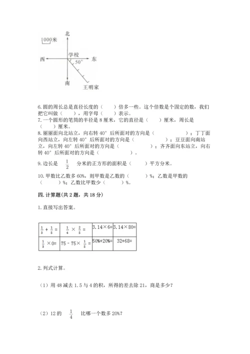 2022六年级上册数学《期末测试卷》及参考答案（黄金题型）.docx