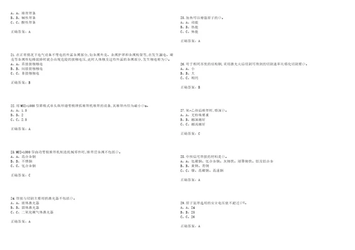 熔化焊接与热切割作业安全生产考试点睛提分卷83附带答案