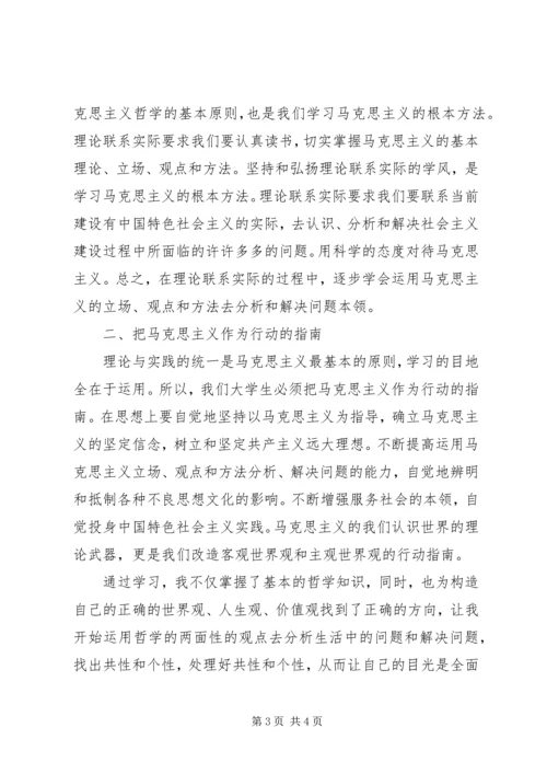 浅谈马克思主义学习心得 (4).docx