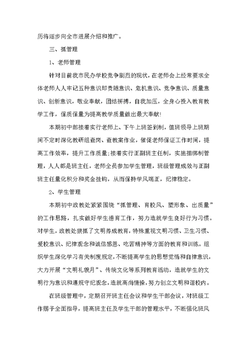 校长年末个人述职报告模板