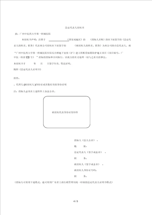 广州中医药大学第一附属医院低压配电柜采购及安装项目招标