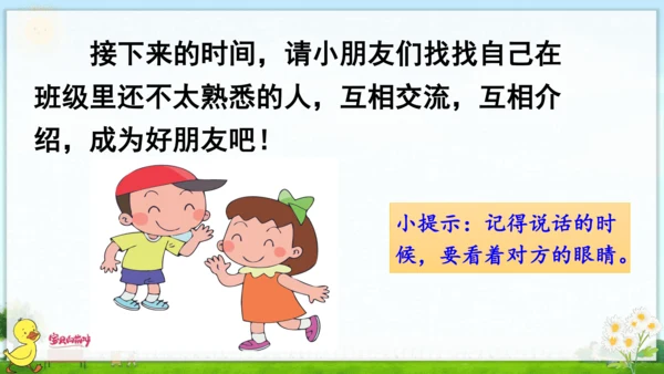 统编版语文一年级上册第四单元口语交际+语文园地四 课件