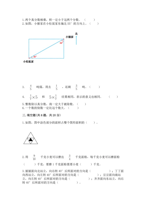 人教版六年级上册数学期中测试卷精品（黄金题型）.docx