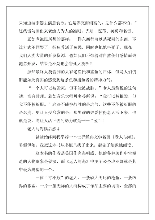 2022年老人与海读书心得感悟800字范文5篇