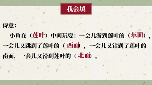 部编版一年级上册第三课《江南》