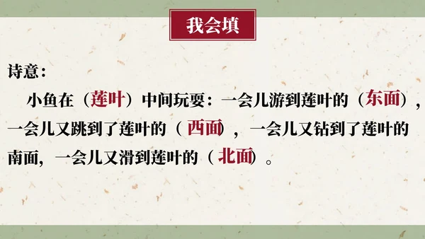 部编版一年级上册第三课《江南》