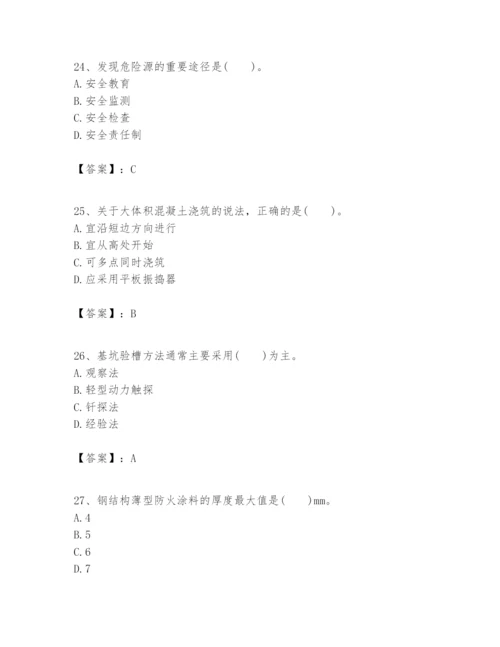 2024年一级建造师之一建建筑工程实务题库（达标题）.docx