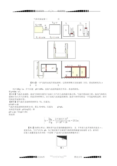 完整word高二物理：3.1《气体实验定律》教案1教科版选修33