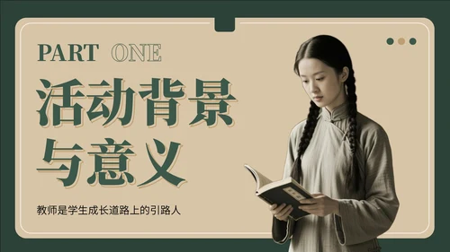 绿黄色复古风教师节感恩PPT
