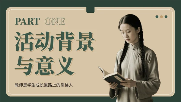 绿黄色复古风教师节感恩PPT