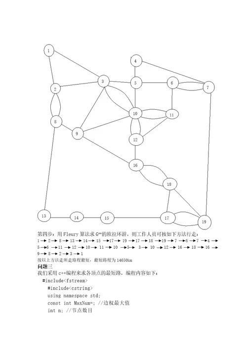 19个村庄铺设天然气管道共14页