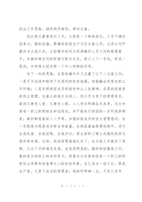 生产班组长月度工作总结三篇.docx