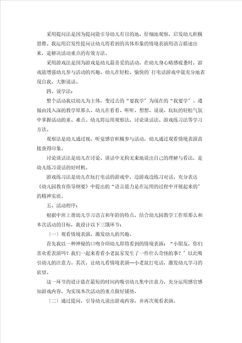 中班语言小老鼠打电话