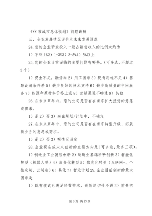 企业标准化工作基本情况调查问卷 (2).docx