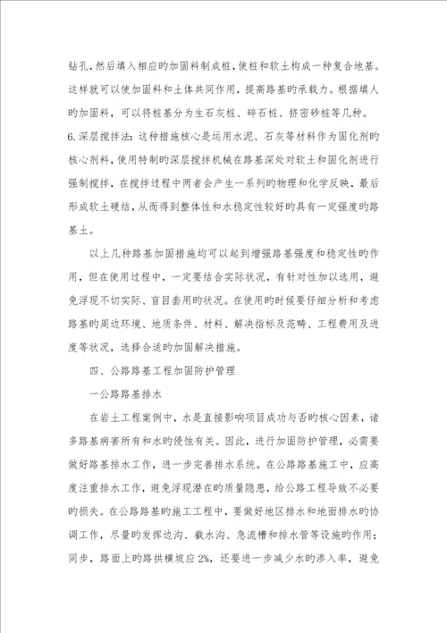 2022年公路工程路基施工规范公路工程施工中路基加固处理的工艺和技术方法
