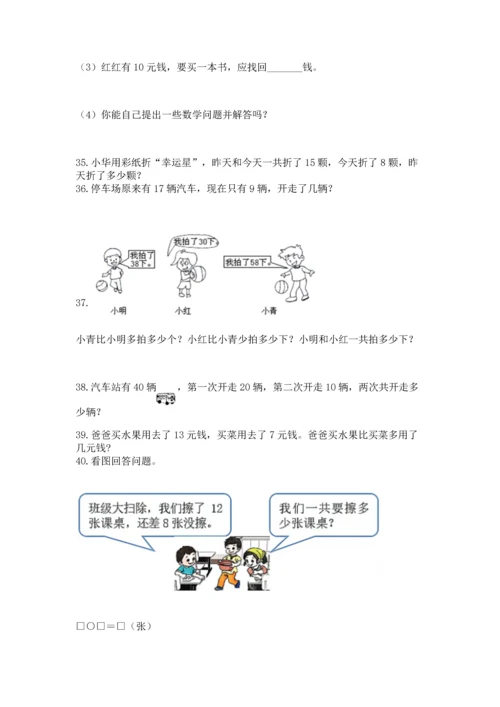 一年级下册数学解决问题100道及完整答案【有一套】.docx