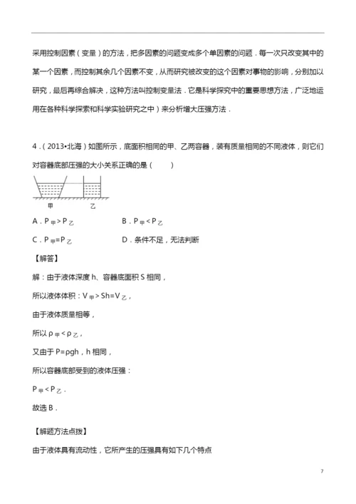 9.压强专题.docx