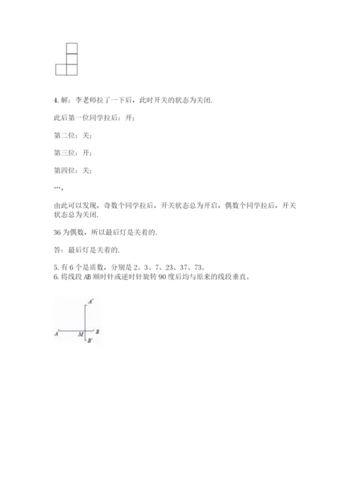 人教版五年级下册数学期末考试卷精品（网校专用）.docx