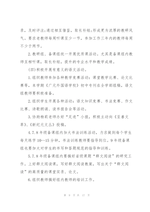 教研组年度工作计划五篇.docx
