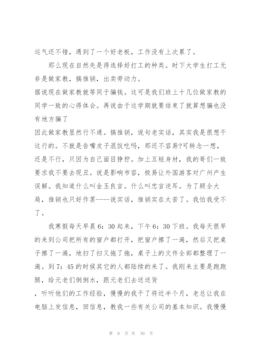 社会打工心得10篇.docx