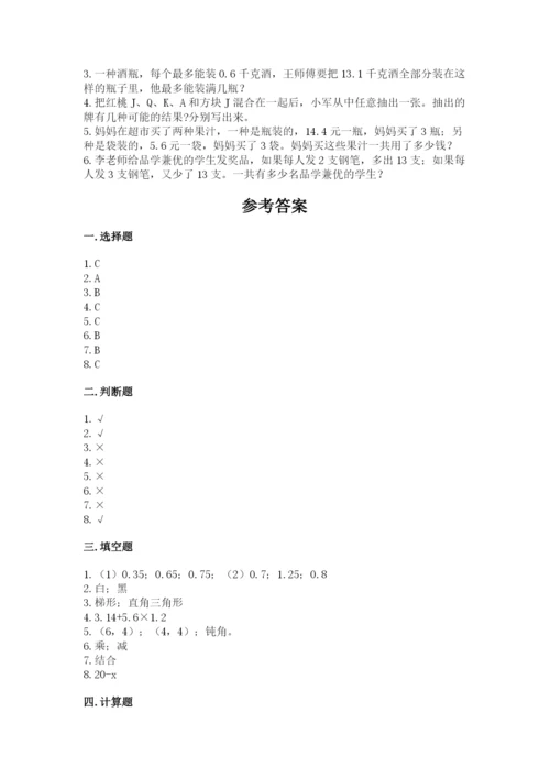 小学五年级上册数学期末考试试卷带答案（满分必刷）.docx